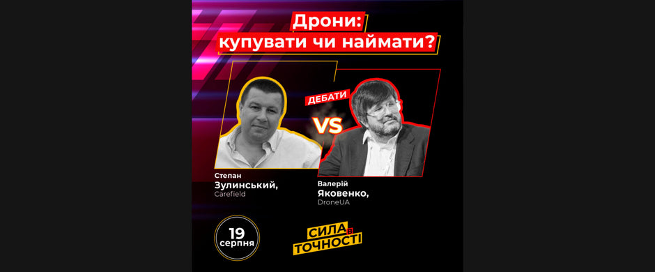 Купувати дрон XAG чи брати XAG в оренду? — дізнайтеся на Дні поля з точного землеробства