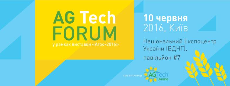 AgTech Forum Ukraine