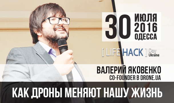 LifeHackDay 2016 - Odessa