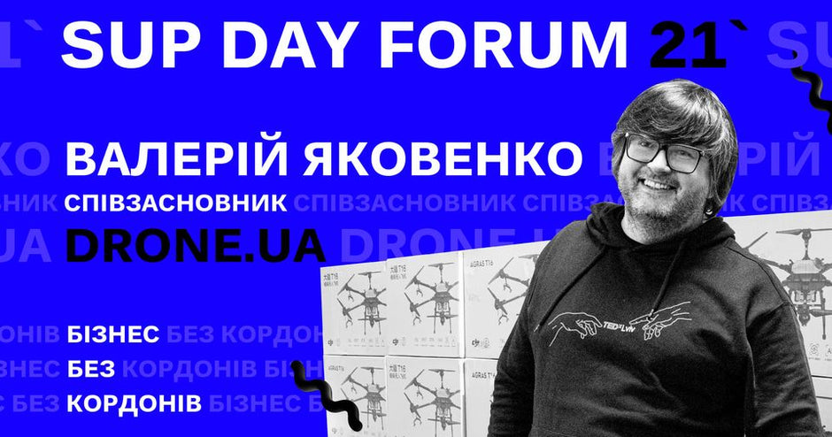 Запрошуємо на SUP DAY FORUM 2021