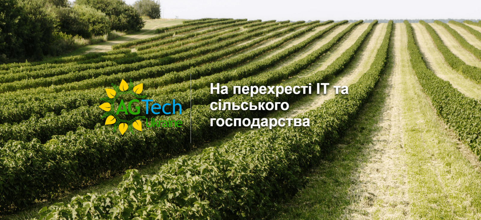 Drone.UA стала членом асоціації AgTech Ukraine