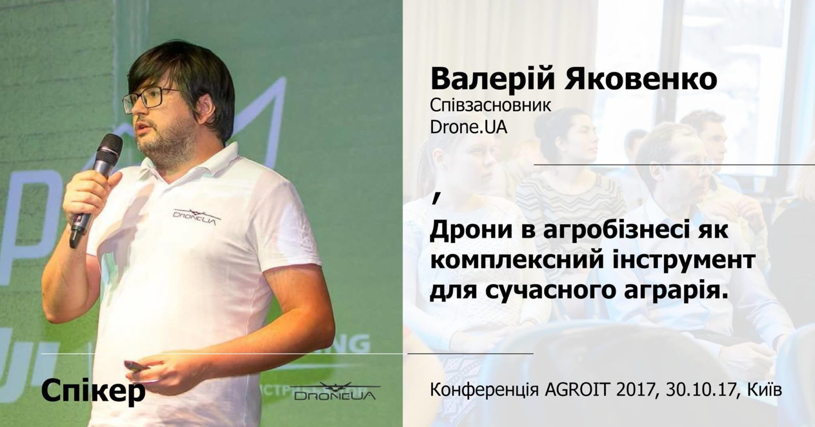 DroneUA на AgroIT 2017, результати