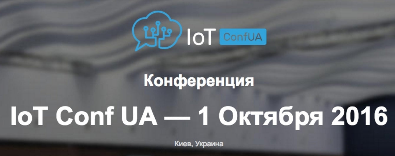 Drone.UA на IoT Conf UA
