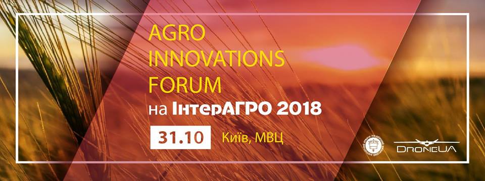Програма Agro Innovations Forum на InterAGRO