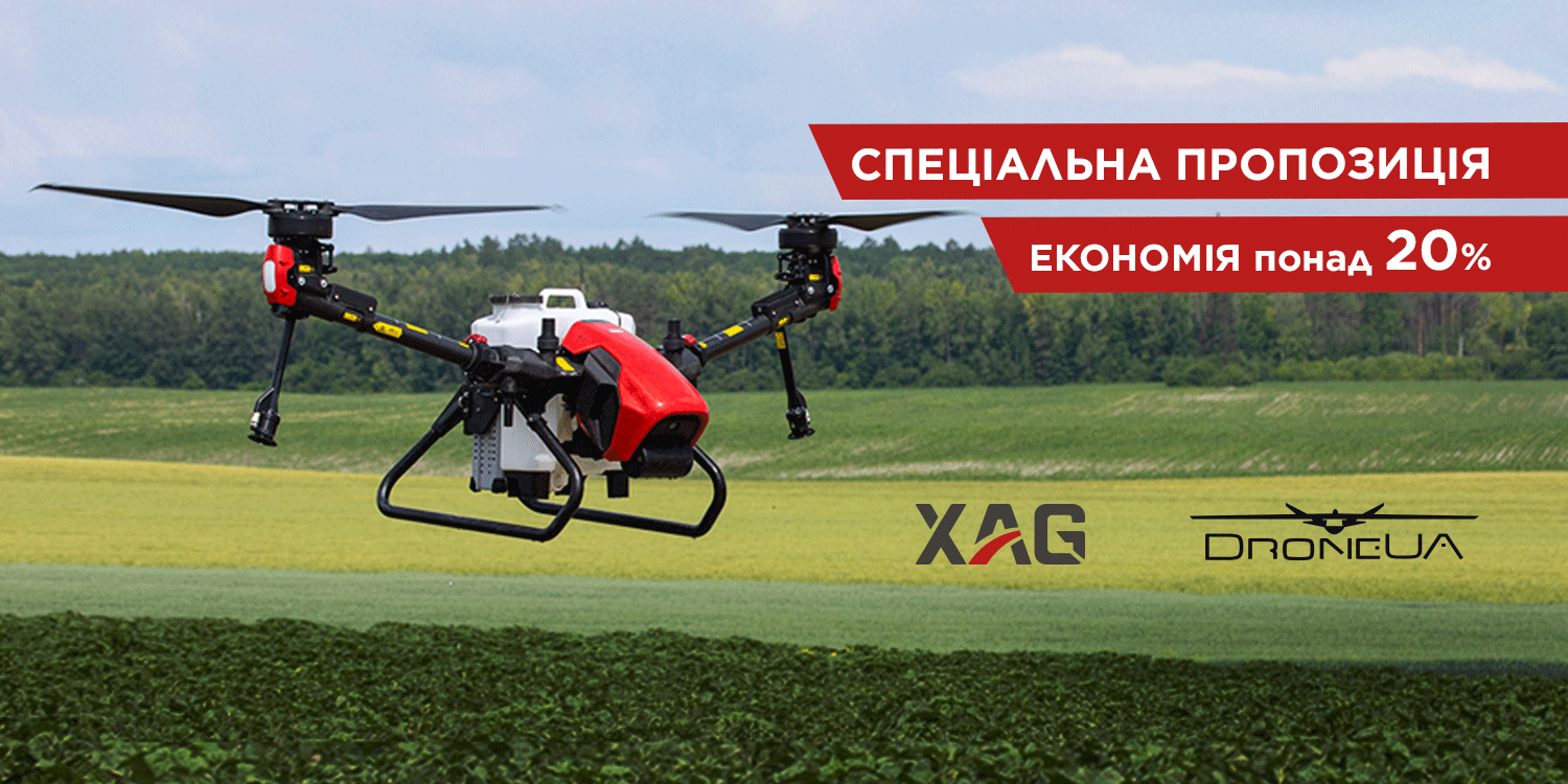 Економія понад -20%: спеціальна пропозиція на безпілотні рішення XAG