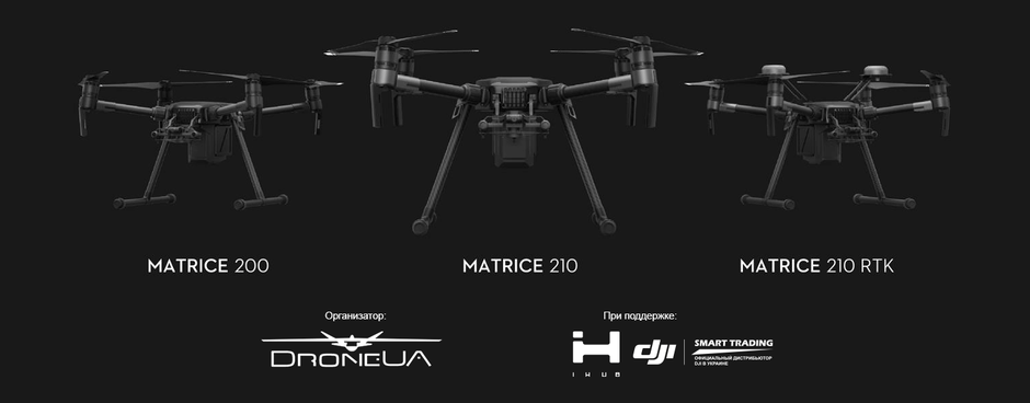 Офіційна презентація DJI Matrice 210 в Україні