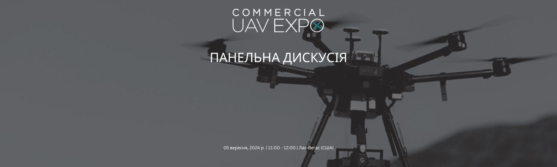 Презентація Українського павільйону: Флот мільйонів: Секрети України в масовому виробництві дронів