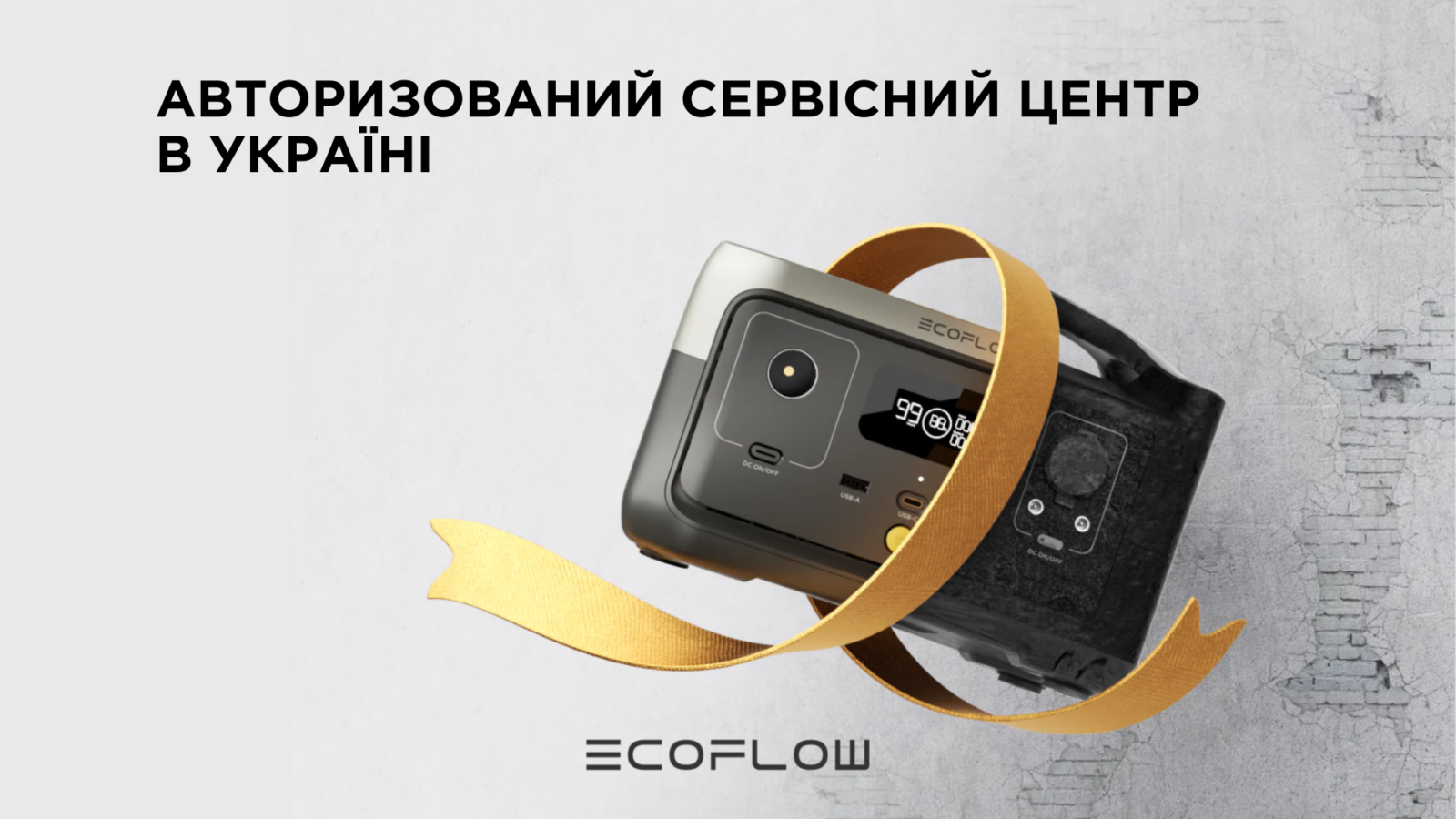 Робимо процес покупки енергоефективних товарів надійним та безпечним – офіційна гарантія та технічна підтримка клієнтів EcoFlow!