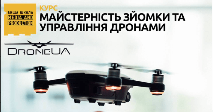 DroneUA та медіа школа 1+1: Майстерність зйомки та управління дронами