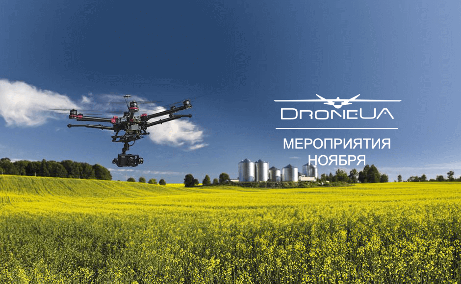 Важливі події Drone.UA у листопаді