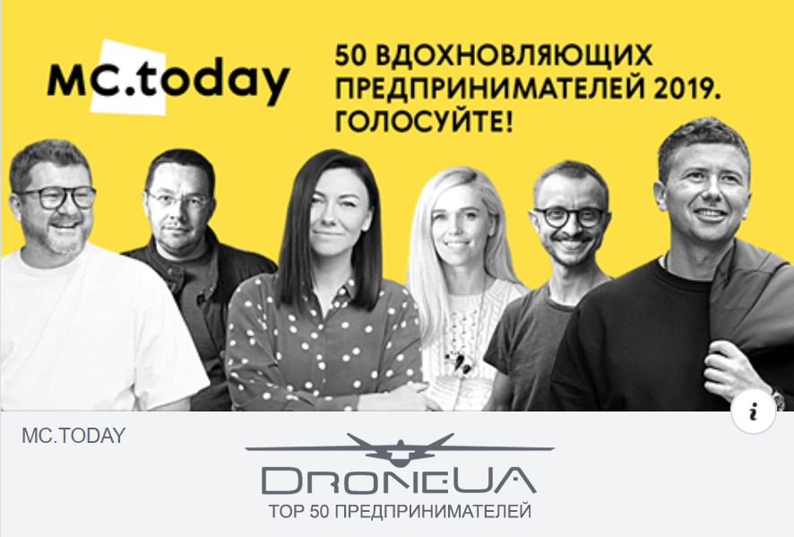 Засновники DroneUA у ТОП50 підприємців України