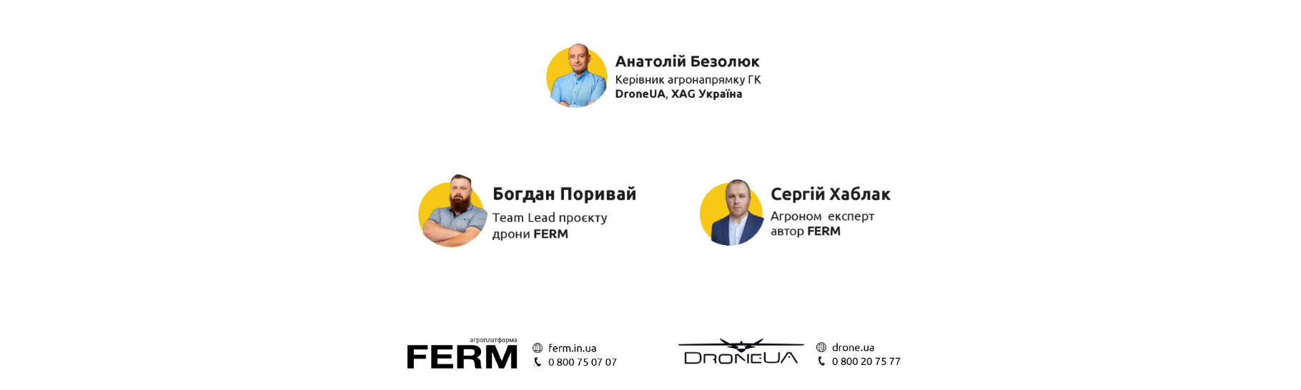 DroneUA на вебінарі від FERM поділився експертизою в інтеграції робототехніки у сільське господарство