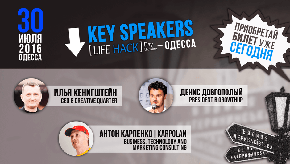 LifeHackDay 2016 - Деталі.