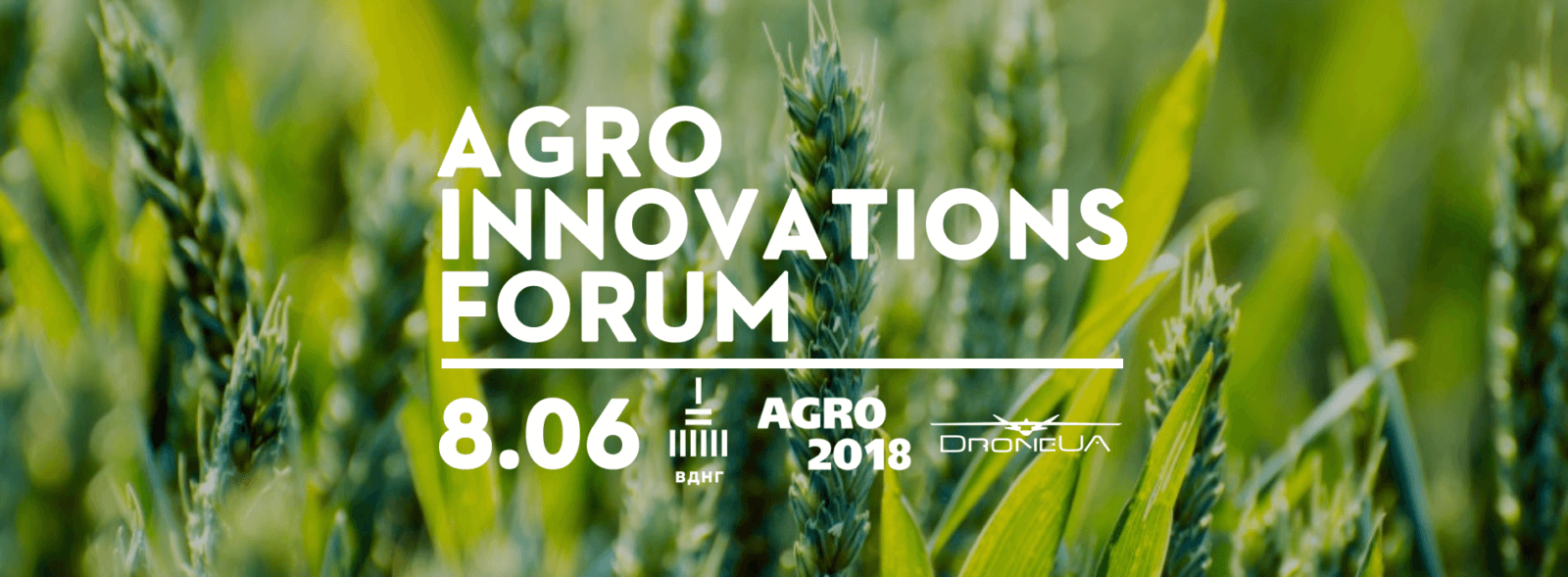 Програма Agro Innovations Forum 2018