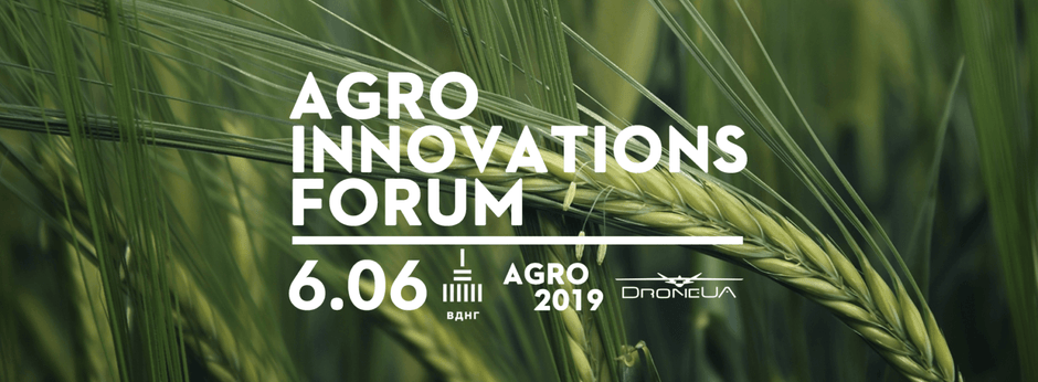 Agro Innovations Forum 2019 - Об'єднуємо агроінноваторів!