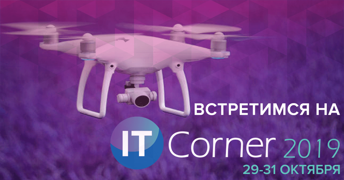DroneUA - головний бізнес-партнер IT-Corner 2019