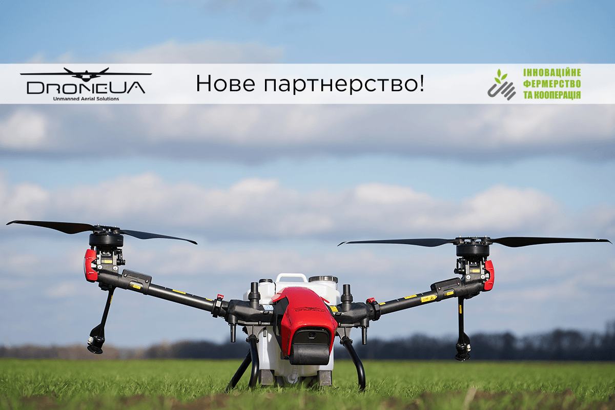 DroneUA долучився до ГС “Інноваційне фермерство та кооперація”