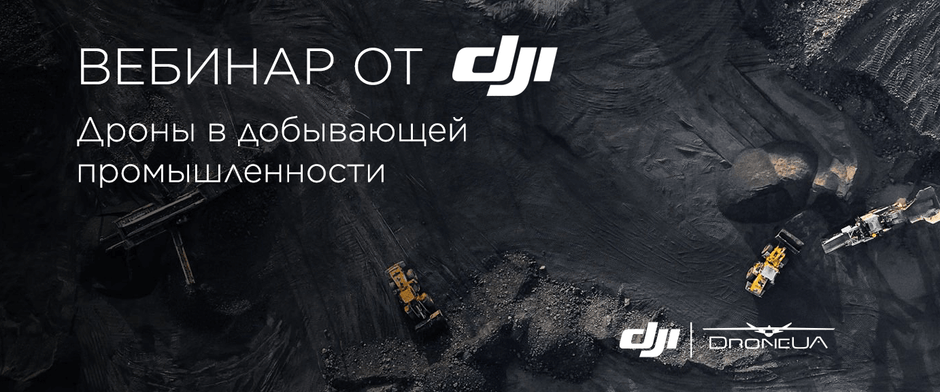 Запис вебінару від DJI та DroneUA: Застосування дронів у добувній промисловості