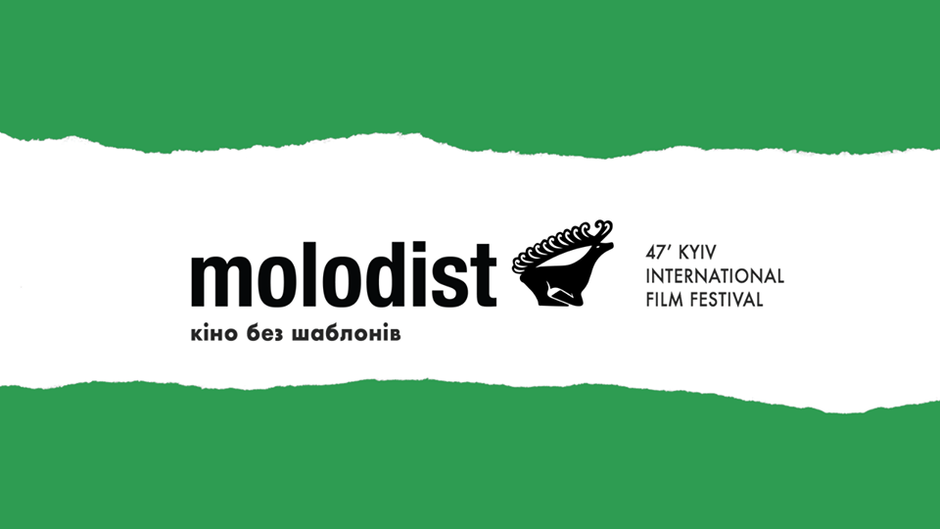 Дрони на Molodist Kyiv International Film Festival